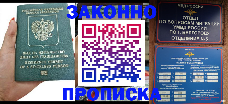 прописка для кредита в Усть-Лабинске