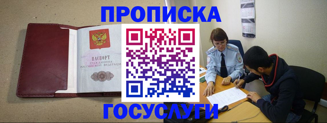 прописка для школы в Усть-Лабинске