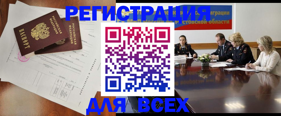 временная регистрация для всех в Усть-Лабинске
