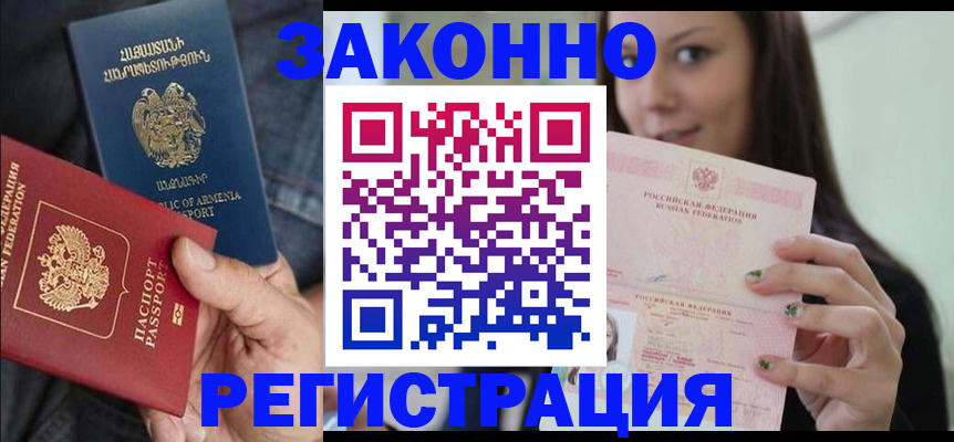 временная регистрация собственник в Усть-Лабинске
