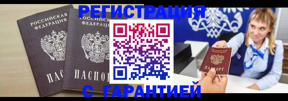 прописка иностранных граждан в Усть-Лабинске